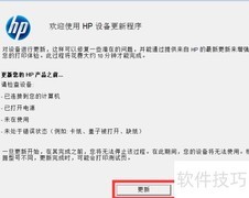 HP 3525固件升级指南