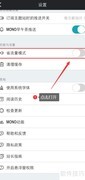 MONO省流量模式开启方法