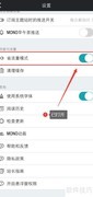 MONO省流量模式开启方法