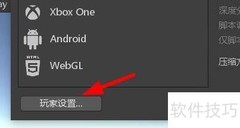 Unity扬声器模式设为Mono