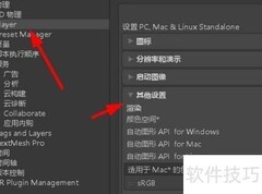 Unity脚本后端设为Mono
