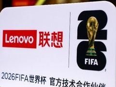 联想全面激活世界杯官方技术合作伙伴身份，天禧AI足球智能体重磅上线