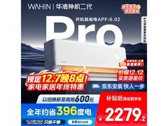 华凌神机二代Pro空调1939元