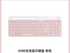 罗技K580粉色键盘限时199元