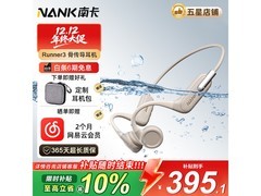 南卡Runner3骨传导耳机305元抢