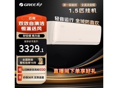 GREE格力云霓1.5匹变频空调