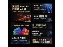 FFALCON雷鸟鹤6 Pro 75英寸MiniLED电视钜惠