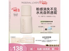 恋火3.0粉底液30ml瓷白款，低至75元！