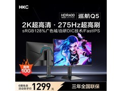 HKC 275Hz电竞显示器直降226元