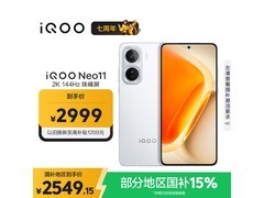 iQOO Neo11骁龙8至尊版2549元