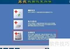 u深度易我恢复误删文件