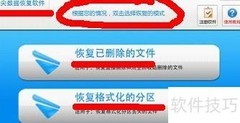 万能数据恢复模式使用指南