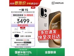 一加15沙丘版直降770元