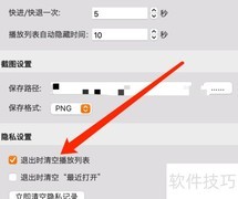 Mac暴风影音退出清空播放列表