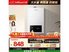 万和16升燃气热水器，到手仅699元