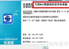 MAC数据恢复软件推荐