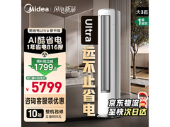 美的3匹酷省电Ultra空调，低至4393元