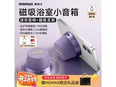 摩米士防水蓝牙音箱支架