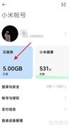 小米云服务取消方法