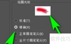 PS如何调出圆形画笔