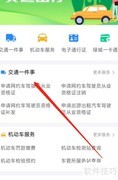网约车人证车证办理指南