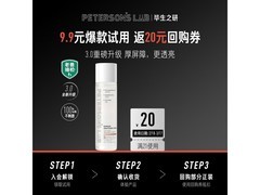 毕生之研厚脸皮水3.0限时9.9元