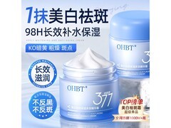 OHBT 377 50g 面霜乳液，秒杀低至 13.41 元