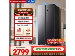 海尔538L风冷对开冰箱直降千元