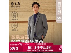 雅戈尔男士西服703元抢