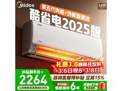美的大1匹酷省电空调低至1785元