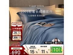 康尔馨100支新疆棉四件套雾霾蓝