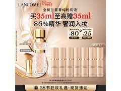 兰蔻粉底液110色到手361元