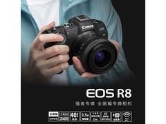 佳能R8全画幅微单相机京东特惠6669元