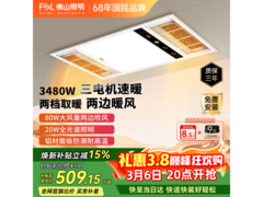 佛山照明F28风暖浴霸京东低至356元