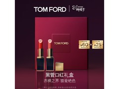 TOM FORD口红双支礼盒京东低至605元