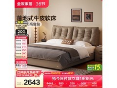 全友意式极简真皮床2824元