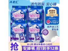 ABC安睡曲线裤卫生巾，16.9元4包疯抢