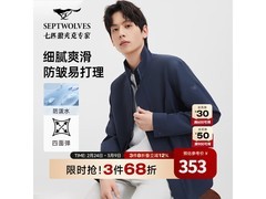 七匹狼XL藏青色立领夹克6号仅278元