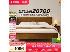 全友1米轻奢实木床DW1201低至1209元