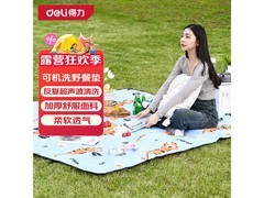 得力野餐垫京东特惠，到手仅35.7元！