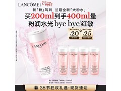 兰蔻大粉水200ml买1赠1