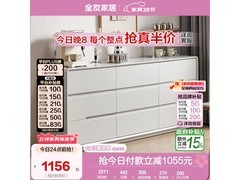 全友1.8m九斗柜今晚8点钜惠，低至1156元