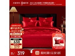 水星家纺百合花瑞婚庆四件套5折仅319元