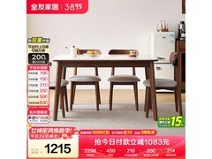 全友北欧风岩板餐桌椅，京东低至1377.25