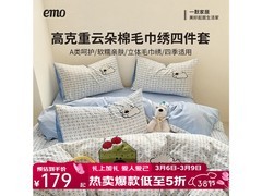 一默云朵棉四件套129元