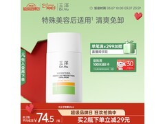 玉泽清爽倍护防晒乳50ml