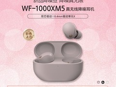 天猫百亿补贴！索尼WF - 1000XM5耳机1524元
