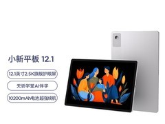 联想小新平板12.1英寸直降271元