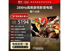 雷鸟鹏7 85S78A电视优惠，低至3976元