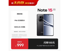 京东促小米红米Note15 8GB+128G仅949元